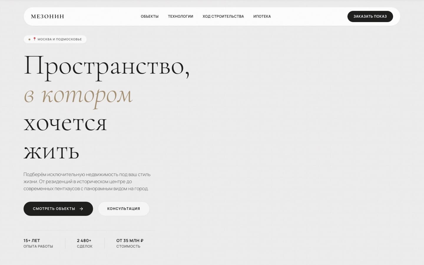 Главная страница агентства недвижимости Мезонин