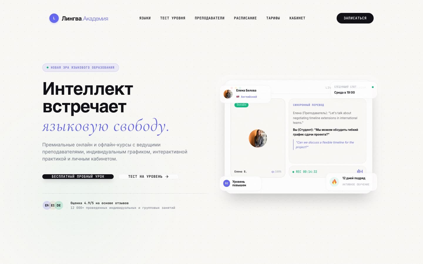 Главная страница онлайн-школы языков Лингва.Академия