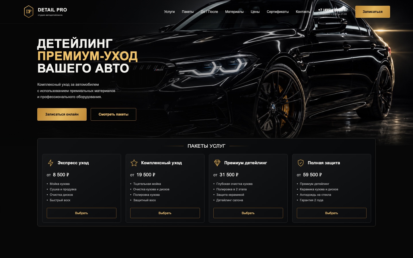 Главная страница концепта студии автодетейлинга Detail Pro