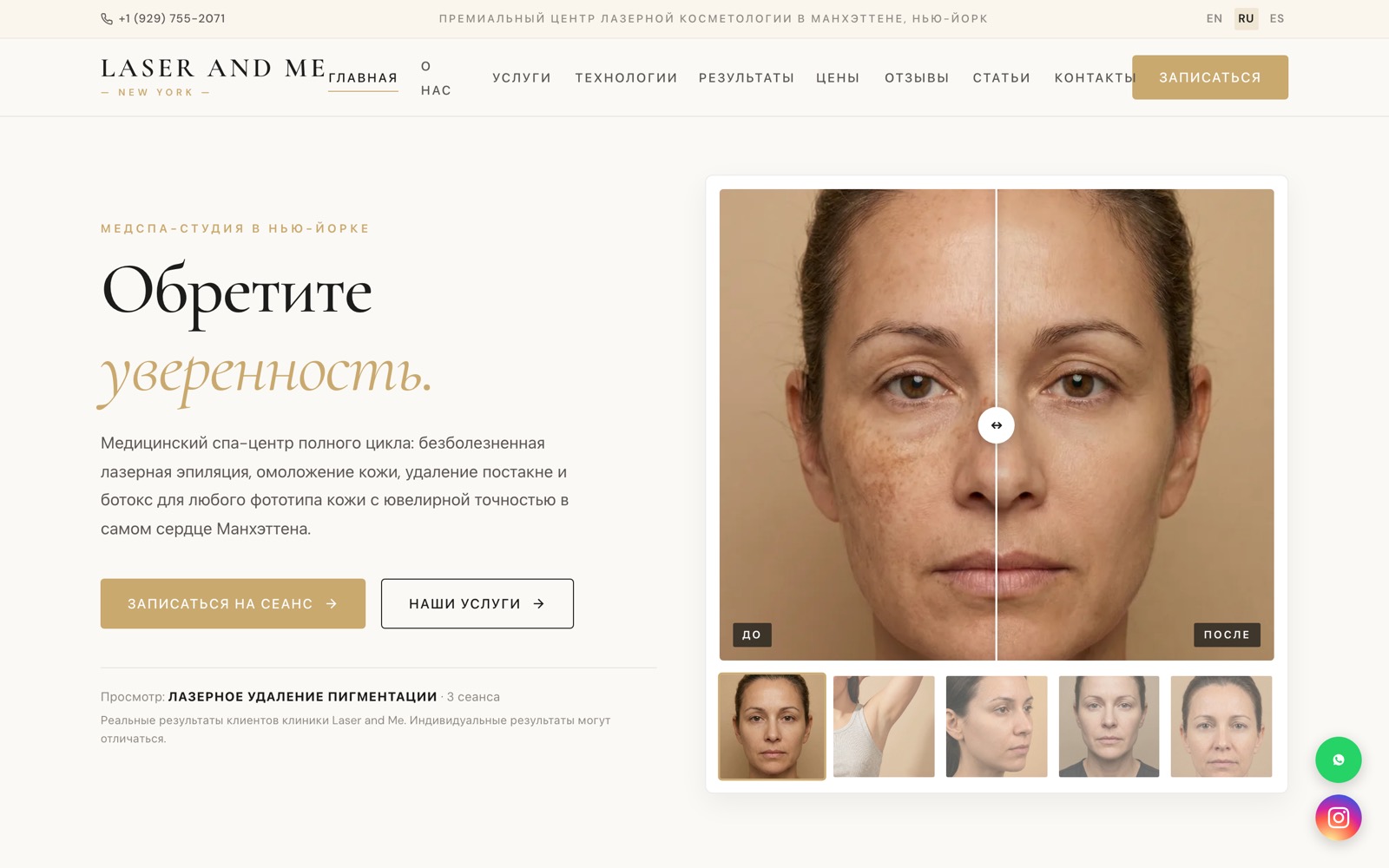 Главная страница редизайн-концепта центра лазерной косметологии Laser and Me