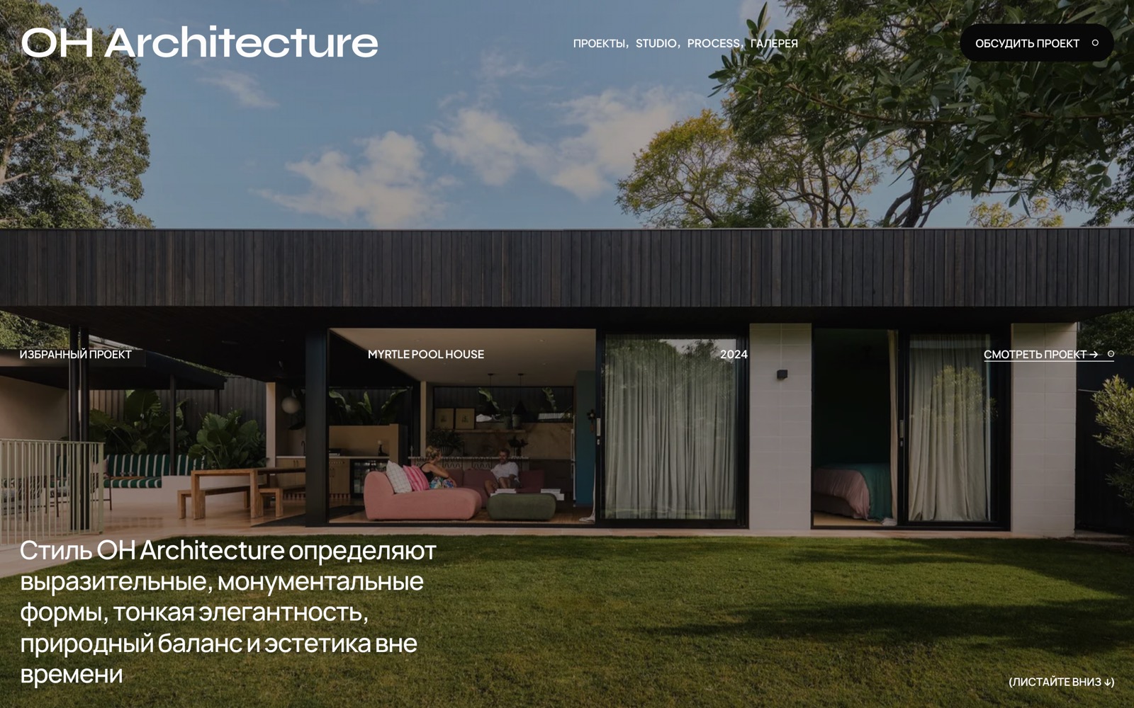 Главная страница редизайн-концепта архитектурного бюро OH Architecture